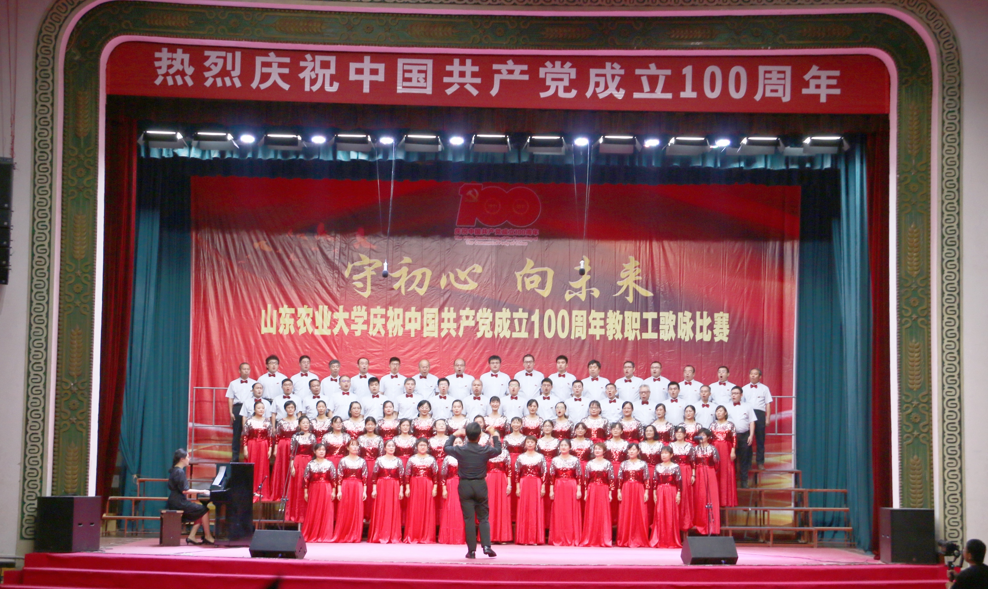 学院在山东农业大学庆祝中国共产...